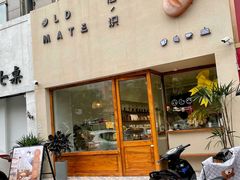门面-旧识old mate·烘焙蛋糕店