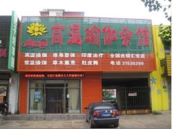 门前可停车-威思丽瑜伽