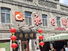 -张包铺(道外店)