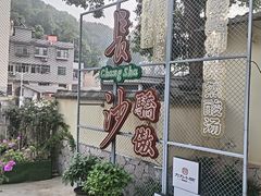 -湘力力小院·鱼汤泡饭(枫林路店)