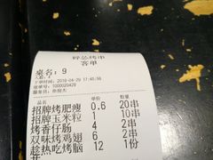 账单-碎怂烤肉(钟楼柳巷店)