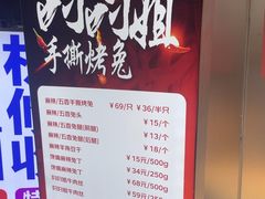 -叼叼姐手撕烤兔(十八梯店)