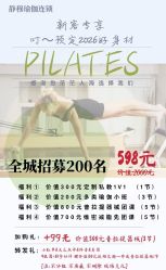 -静穆瑜伽普拉提连锁