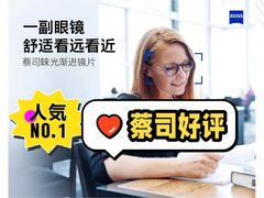 -沪睛眼镜蔡司官方授权店(金桥佳林路店)