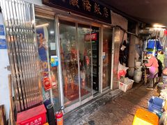 -凰仪桥饭店(鲁迅西路店)