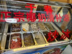 -于春正宗椰奶清补凉炒冰