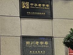-马旺子酒楼