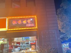 -老香港祖味世家蛋糕(金街美地店)