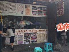 门面-映秋饭店(李庄总店)
