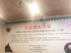 -安家德吉林市朝鲜族大冷面(民康路店)