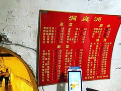 -洞庭洲·防空洞火锅·烧烤·铜锅涮肉(新百广场店)