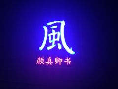 -灵栖洞天