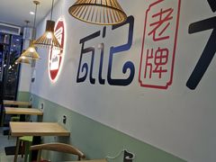 大堂-瓦记米粉(东鼓道店)
