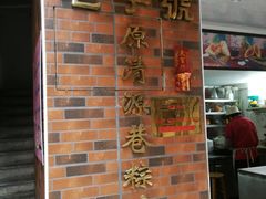 -粽氏清源(昌兴街店)