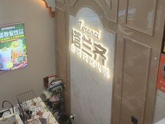 -塔兰齐新疆孜然火锅(鲤鱼山路店)