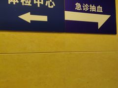 -上海市东方医院南院体检中心