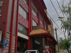 门面-老六杀猪菜(进乡街店)