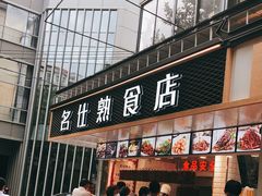 门面-新名仕(仙霞路店)