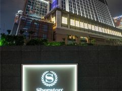 -澳门喜来登大酒店