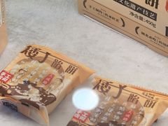 -矮子馅饼(大成路店)