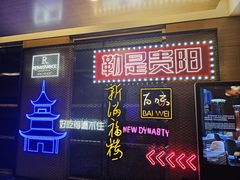 -贵阳万丽酒店