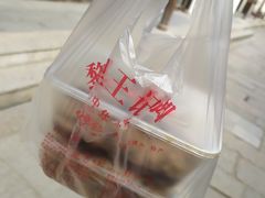 -黎里王记辣脚(黎里总店)