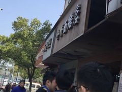-仓桥面结店