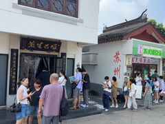 -哑巴生煎(临顿路店)