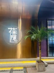 -花隐·美芙炫海菲秀皮肤管理中心