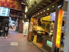 -恭和堂 龟苓膏(铜锣湾店)