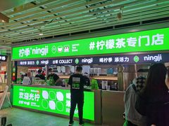 门面-柠季·手打柠檬茶(静安大悦城北座B1店 )