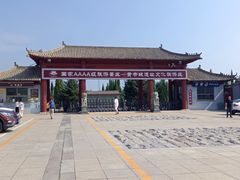 -中华三祖圣地黄帝城遗址文化旅游区