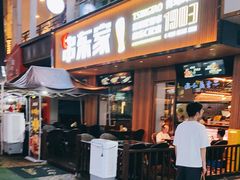 门面-串东家·好酒配好串(拱墅万达金街店)