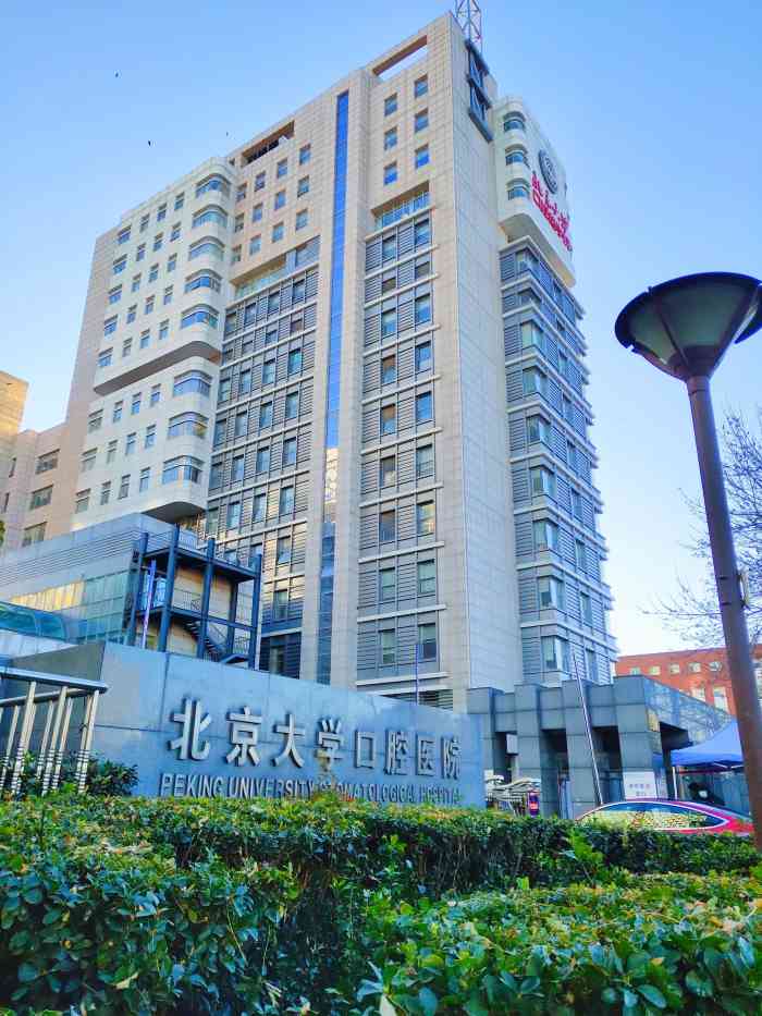 北京大学口腔医院logo图片
