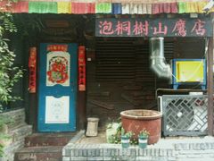 -泡桐树街
