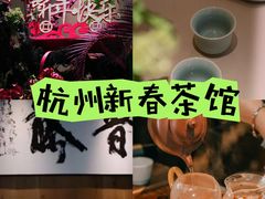 -青藤茶馆(南山路店)