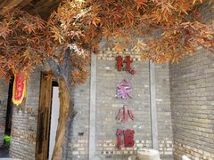 -杜家小馆(裕华路店)