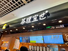 -茶理宜世(东方宝泰店)