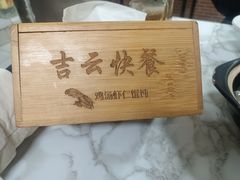 -吉云馄饨(桑梓路店)