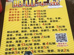 -正宗阳山牛杂(东城店)