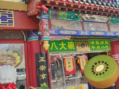 -白魁老号饭庄(安内店)