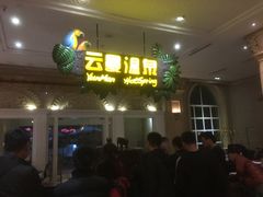-杭州第一世界大酒店·云曼温泉