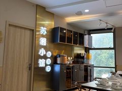 -苏湘小馆·不做预制菜(青年公社店)