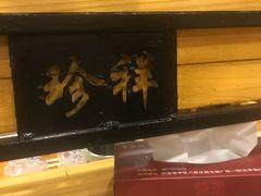 -珍祥烧烤涮肚(舜耕路店)