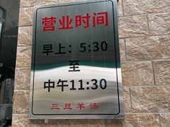 -龙门李家三旦羊肉汤馆
