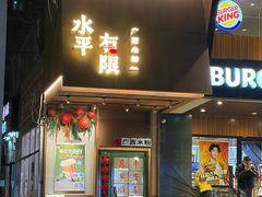 -水平有限广西米粉·广西风味集(五道口店)