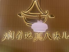 -黄记煌三汁焖锅(悦方IDmall店)