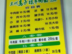 菜单-兰州马子禄牛肉面(文景公园店)
