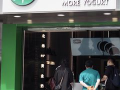 门面-茉酸奶(春熙路店)