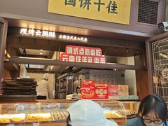 -昆明冠生园·鲜花饼·面包蛋糕(老街店)